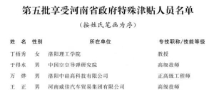 喜讯！ 郑州市大肠肛门病医院书记、院长巩跃生教授荣获河南省政府特殊津贴 ...